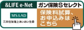保険料試算、お申込みはこちら