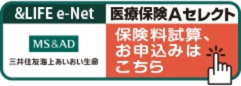保険料試算、お申込みはこちら